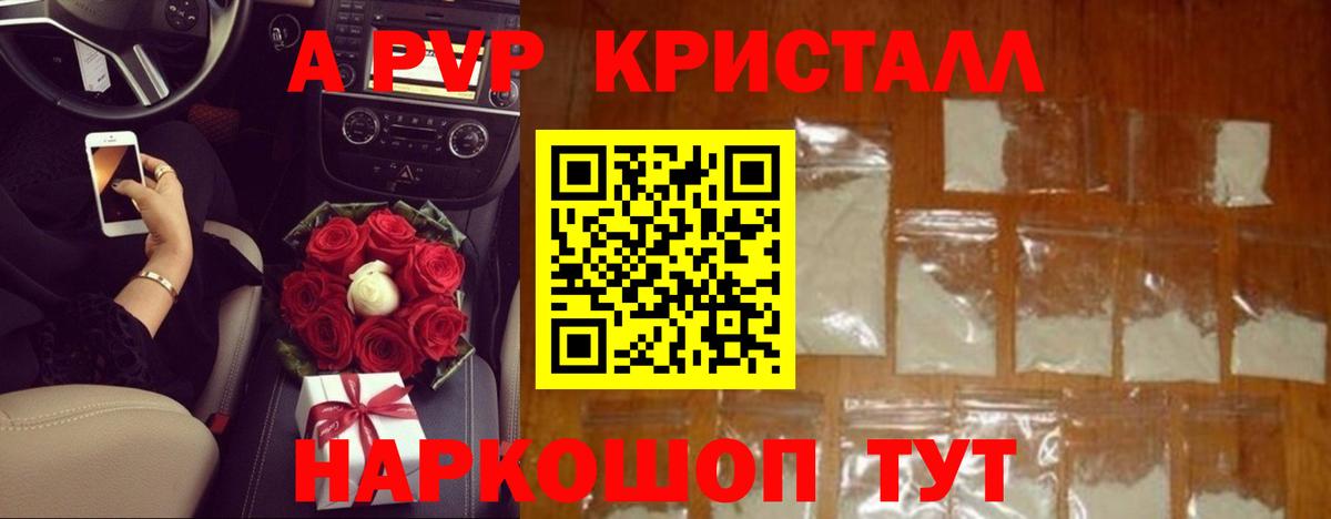 APVP Crystall Кстово