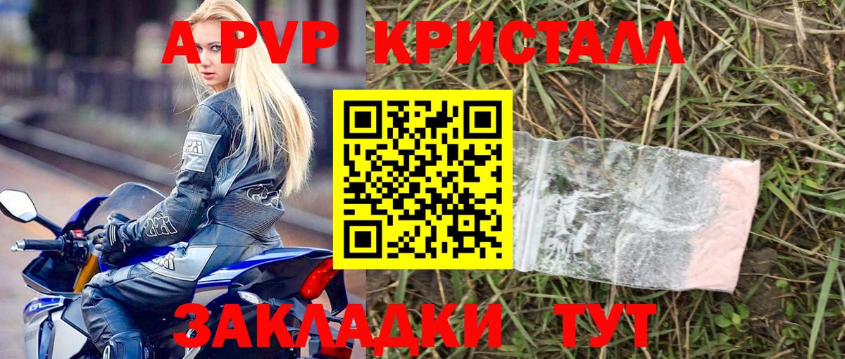 Кстово  A-PVP VHQ  Альфа ПВП кристаллы  Вход с VPN 