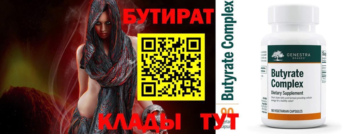 Бутират буратино Кстово