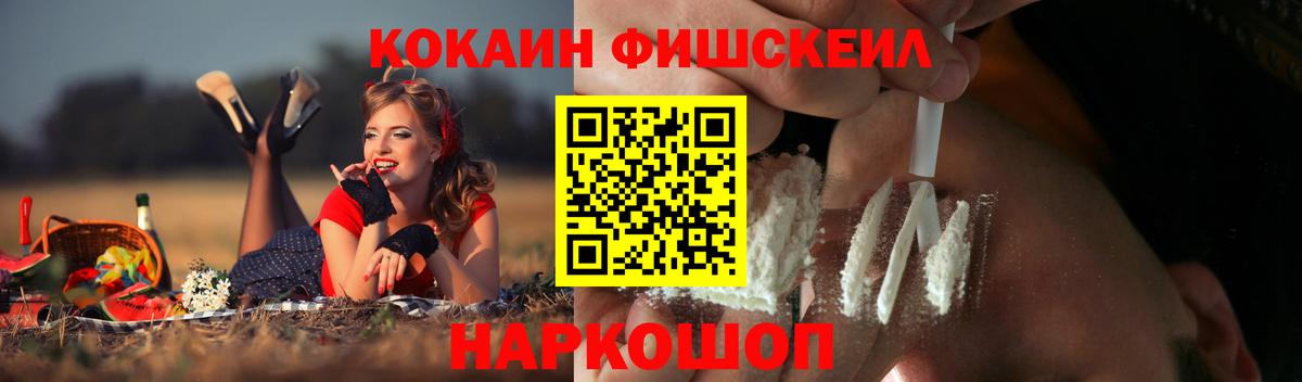 КОКАИН FishScale Кстово