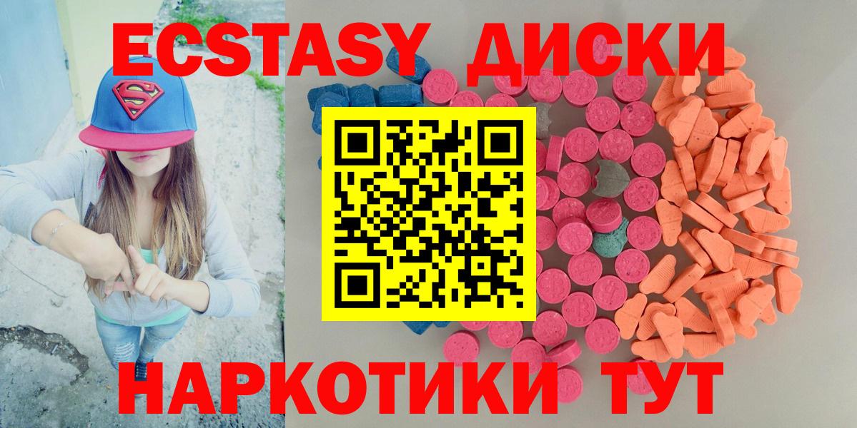 ЭКСТАЗИ диски  Ecstasy MDMA  Ecstasy  Вход с VPN  Кстово 