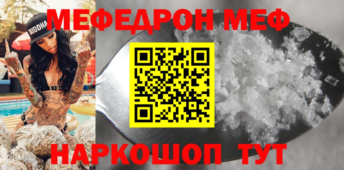 МЕФ  МЯУ-МЯУ mephedrone  Вход с VPN  блэк спрут зеркало  МЕФ  Кстово  МЯУ-МЯУ VHQ 
