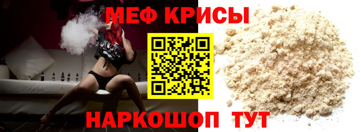 МЕФ кристаллы Кстово